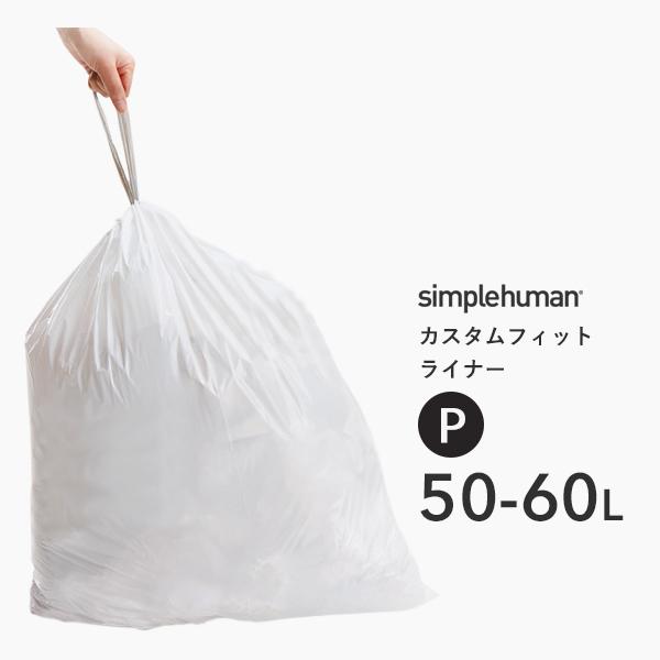 【正規品】【正規販売店】 simplehuman シンプルヒューマン カスタムフィットライナー P ...