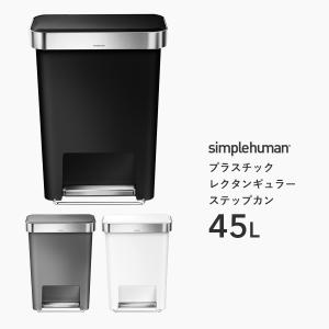 simplehuman（シンプルヒューマン） 【正規品】【正規販売店