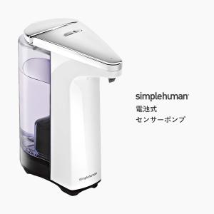 simplehuman 【正規品】【正規販売店】 シンプルヒューマン 電池