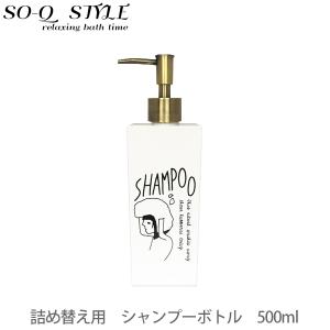 ディスペンサー ＜シャンプー用 500ml＞ Doodle 角型 大 ドゥードゥル 詰め替えボトル シャンプーボトル ディスペンサー ソープボトル 手書き風 日本製｜yamayuu