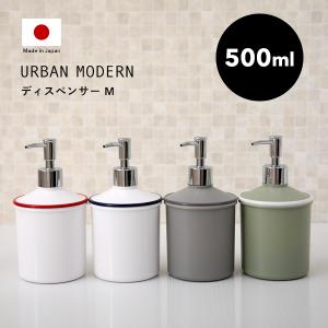 特典付 URBAN MODERN ディスペンサー Lサイズ 750ml アーバンモダン