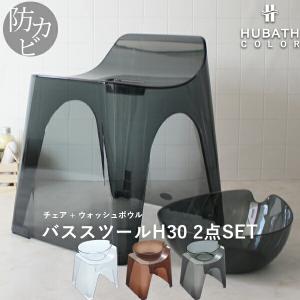 特典付 HUBATH ヒューバス クリアバススツ...の商品画像