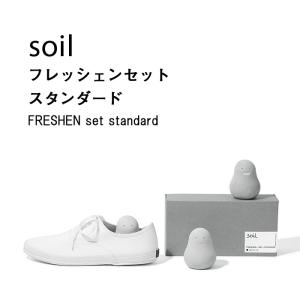 soil ソイル フレッシェンセット スタンダード 3個セット FRESHEN 調湿脱臭剤 消臭剤 吸湿 珪藻土 消臭 脱臭 調湿 自然素材 3種類 L418 ギフト プレゼント｜yamayuu