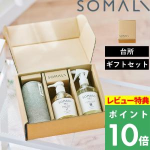 特典付 そまり 台所きらきら3点セット キッチンクリーナー ハンド用液体石けん キッチンクロス ギフトセット プレゼント 木村石鹸 SOMALI