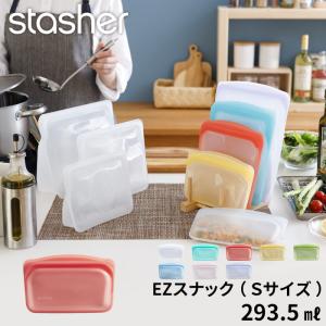 stasher（スタッシャー） 特典付 stasher EZハーフガロン (Lサイズ