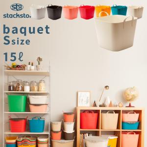 stacksto バケット Sサイズ 15L 収納ボックス 収納BOX バスケット カゴ ケース 収納 大きい スタックストー