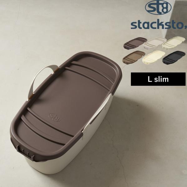 stacksto オンバケット L Slim （専用フタ） バケット専用フタ 単品 フタのみ 収納ボ...