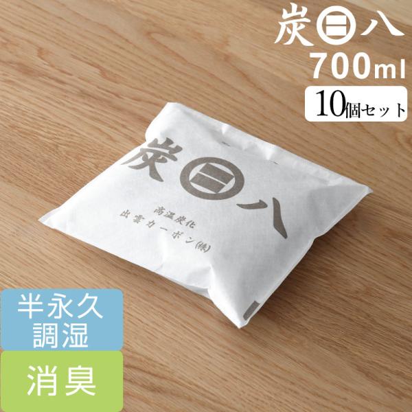 特典付 炭八 二重小袋 10個入 700ml 増量小袋 調湿木炭 繰り返し使える湿気取り 梅雨対策 ...