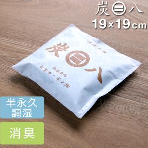 2個で送料無料 炭八 スマート小袋 1個入 調湿木炭 繰り返し使える湿気取り 除湿 消臭 脱臭 タンス クローゼット 押入れ 出雲カーボン