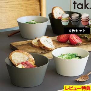 特典付 tak. ネスト ボウル タック お皿 お椀 小鉢 ミニ レンジ 食洗機対応 日本製 4色 4枚セット JTN-0740