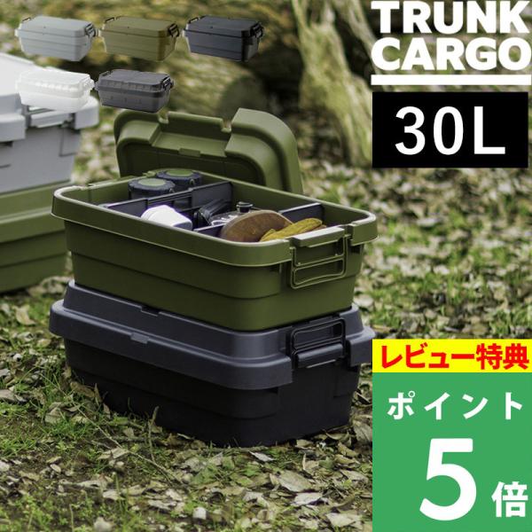 特典付 TRUNK CARGO トランクカーゴ TC-50S LOW 30L 30リットル アウトド...