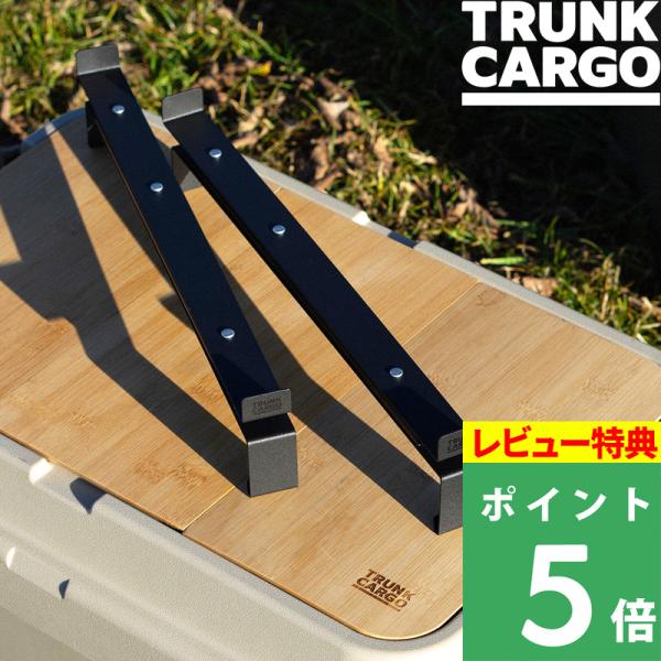 特典付 TRUNK CARGO TO-RAIL トランクカーゴ用 蓋スライドレール ふた アウトドア...