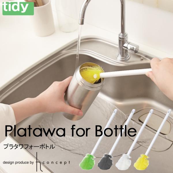 tidy ティディ プラタワ フォーボトル Platawa for Kichen たわし タワシ 水...