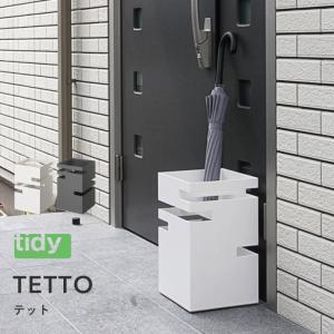 tidy ティディ TETTO テット 傘立て カサ かさ アンブレラスタンド 傘置き 玄関収納 スクエア 雑貨 おしゃれ インテリア｜yamayuu