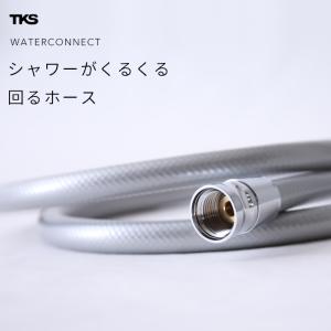 特典付 シャワーがくるくる回るホース 1.6m 160cm シルバー 田中金属製作所 TKS ねじれ解消 シャワーホース 交換 取付簡単
