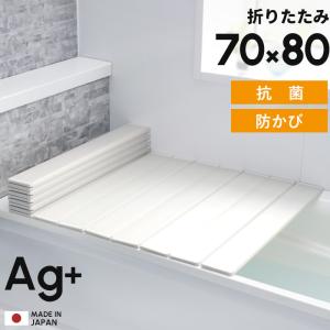 特典付 フェイヴァ Ag銀イオン折りたたみ風呂ふた 防カビプラス M8 70×80cm用 [実寸 70×79.5cm] シルバー ホワイト 日本製 抗菌 保温 風呂ふた 東プレ