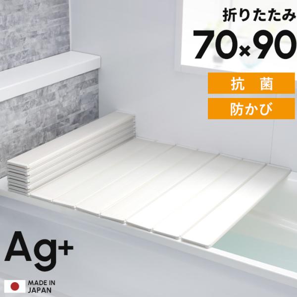 特典付 フェイヴァ Ag銀イオン折りたたみ風呂ふた 防カビプラス M9 70×90cm用 [実寸 7...