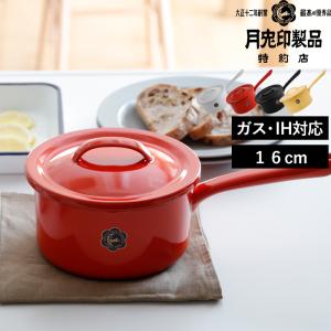 特典付 月兎印 ソースパン 16cm 05006614 05006615 05007580 琺瑯 ホーロー ホーロー鍋 片手鍋 蓋付き 1.7L ホワイト レッド ブラック 日本製 フジイ 野田琺瑯