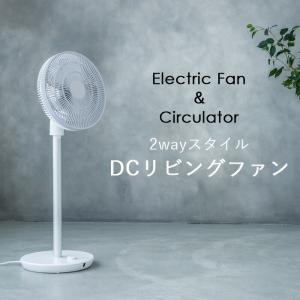 スリーアップ 2WAY DCリビングファン CF-T1908 タイマー 首振り サーキュレーター 扇風機 DC 送風 静音 空調 省エネ 節約 リモコン リビング 家電｜yamayuu