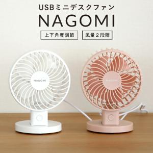 USBミニデスクファン NAGOMI DF-T1917 ホワイト ピンク ブルー 卓上ファン ミニ コンパクト パワフル デスク 扇風機 卓上扇 せんぷうき おしゃれ 家電 オフィス｜yamayuu