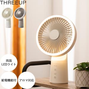 スリーアップ 充電式 LEDマルチポータブルファン DF-T2233 ファン ポータブル デスクワーク 首振り  コードレス DF-T2233 アイボリー グレージュ three-up｜くらしのもり Yahoo!ショッピング店