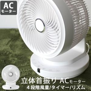 特典付 three-up 3D ターボサーキュレーター CF-T1705 ACモーター 首振り 静音 扇風機 省エネ エアコン 空調 家電 スリーアップ