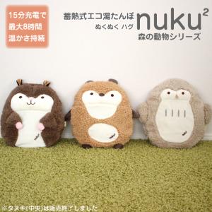 特典付 スリーアップ 充電式湯たんぽ かわいい nuku2 ハグ ぬくぬく ヌクヌク アニマル 動物 EWT-2145 モモンガ/フクロウ あんか 可愛い カワイイ 母の日