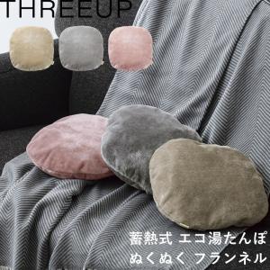 特典付 スリーアップ 蓄熱式エコ湯たんぽ かわいい 可愛い ぬくぬく フランネル EWT-2162 電気 充電 カイロ 節電 グレージュ グレー アッシュピンク