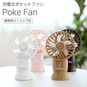 スリーアップ 充電式ポケットファン Poke Fan HD-T1913 ホワイト ピンク ナチュラルウッド ダークウッド 扇風機 USB ハンディファン 卓上ファン シンプル｜yamayuu