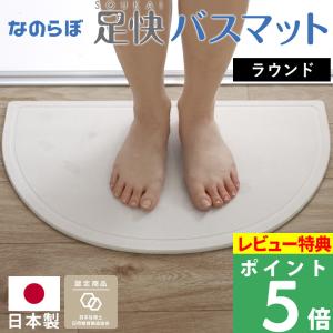 SOIL（ソイル） 珪藻土バスマット スクエア 日本製 父の日