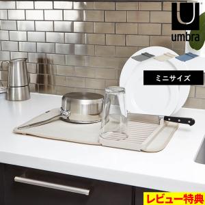 特典付 umbra ユードライ ミニ ドライングマット アンブラ 水切りマット ディッシュラック チャコール リネン スレートブルー 1004301｜くらしのもり Yahoo!ショッピング店