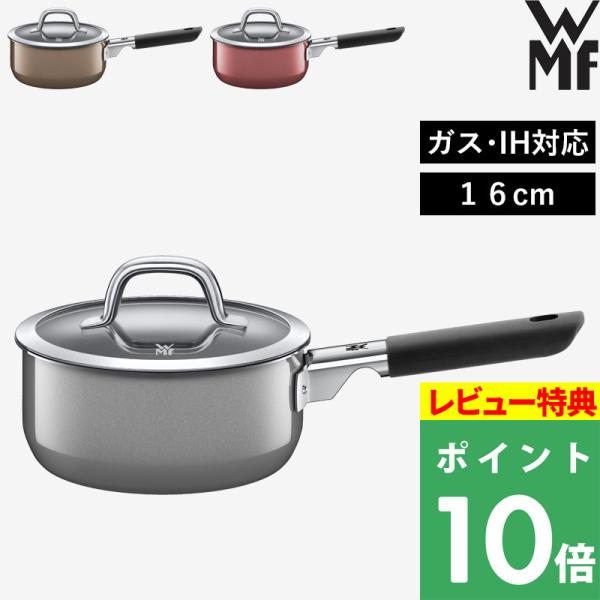 特典付 ガス・IH対応 WMF フュージョンテック ミネラル ソースパン 16cm 片手鍋 コンパク...