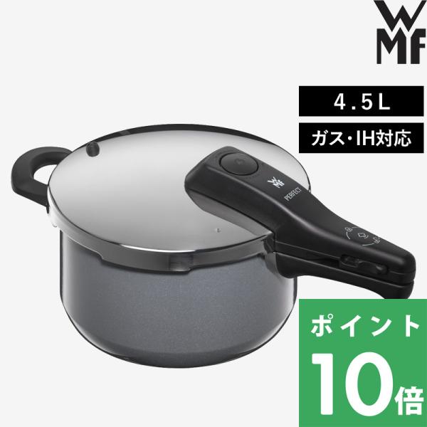 ガス・IH対応 WMF フュージョンテック 圧力鍋 4.5L 高圧鍋 圧力釜 遠赤外線効果 キッチン...