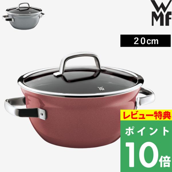 特典付 ガス火対応 WMF フュージョンテック ミネラル ライスポット 20cm 両手鍋 厚手鍋 炊...