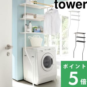洗濯機上収納 壁付け ランドリーラック オークス フレクリーン 全2
