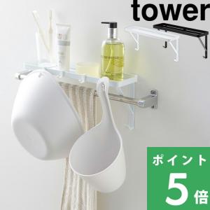 リサさま専用ページ♡ 壁掛け型　タオルバー付き　ディッシュラック tower ｜ 引っ掛けティッシュケース タワー ｜ 山崎実業