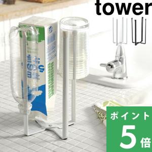 山崎実業 キッチンエコスタンド タワー tower 公式 6784 6785 白 黒 ペットボトル グラススタンド ポリ袋ホルダー ゴミ箱 ポリエコ YAMAZAKI