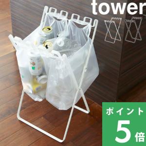 山崎実業 ゴミ袋&レジ袋スタンド タワー tow...の商品画像