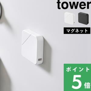 山崎実業 マグネットセラミックダンボールカッタータワー tower 公式 カッター セラミック マグネット ダンボール シンプル 1351 1352 YAMAZAKI｜くらしのもり Yahoo!ショッピング店