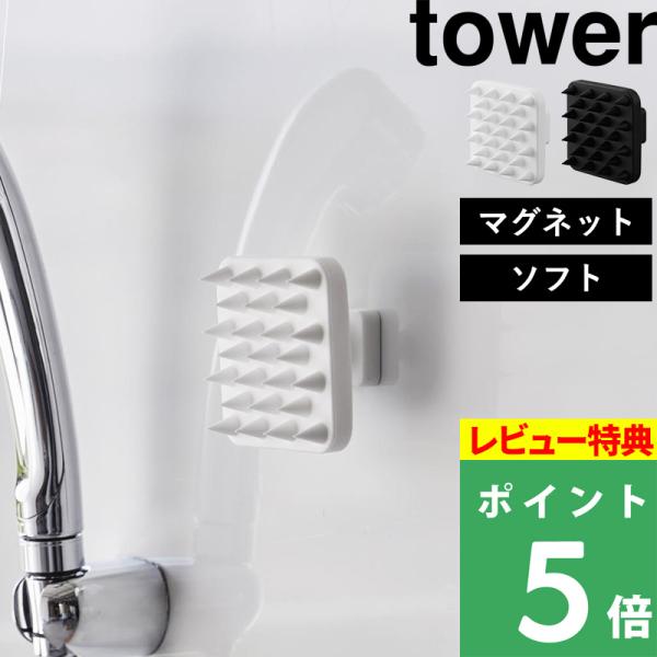 山崎実業 マグネット頭皮マッサージブラシ タワー ハンドル付き ソフトタイプ tower 頭皮ケア ...