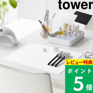 山崎実業 くるくるネイルマット タワー マット ネイルマット ネイル シリコンマット ジェルポリッシ...