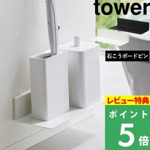 山崎実業 石こうボード壁対応浮かせるトイレ棚 タワー tower トイレ 棚 壁 ラック ウォールラック ホワイト ブラック 2103 2104 タワーシリーズ｜yamayuu