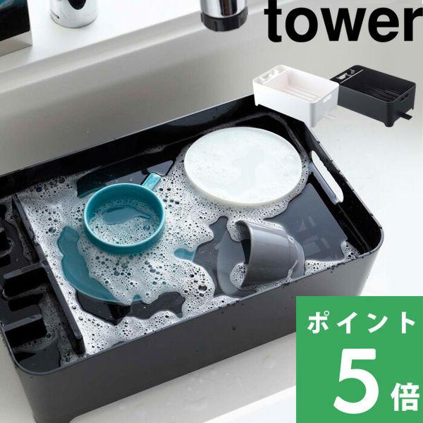 山崎実業 水切りバスケット タワー tower 水切り 水切りラック 水切りバスケット 水切りかご ...