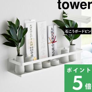 tower 山崎実業 神具 タワー 7点セット 公式 神具セット SET 水玉 皿