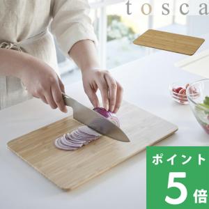 山崎実業 まな板 トスカ カッティングボード チョッピングボード まないた 四角 長方形 竹製 おしゃれ 木 3695 公式 北欧 YAMAZAKI｜くらしのもり Yahoo!ショッピング店