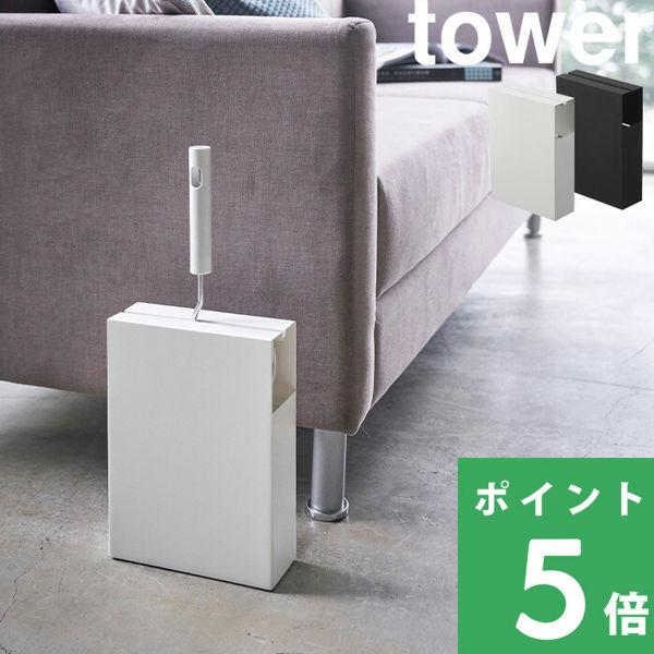 特典付 山崎実業 カーペットクリーナースタンド タワー tower 公式 粘着カーペットクリーナー ...