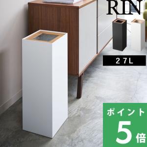 山崎実業 トラッシュカン リン 角型ロング RI...の商品画像