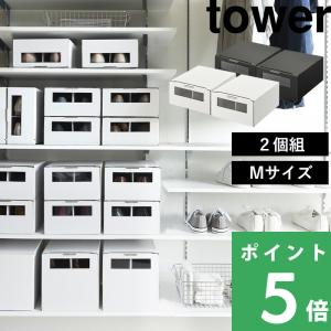 tower 山崎実業 窓付きシューズボックス タワー 2個組 トール 公式
