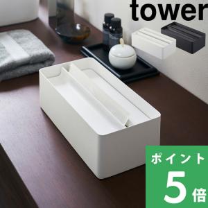 tower 山崎実業 ペーパータオルケース ペーパータオルホルダー