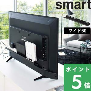 特典付 山崎実業 テレビ裏ラック